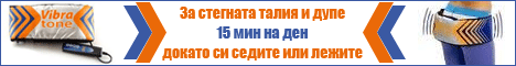 Вибриращ колан Vibra Tone